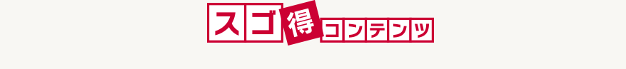 sugotoku_logo